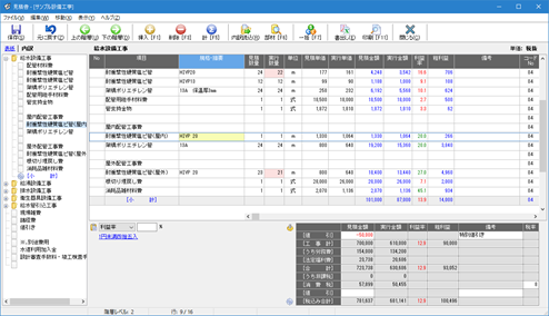 製品概要 工事見積書2